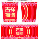 喜庆纸杯设计