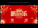 2026新春快乐