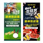 酒神挑战赛展架