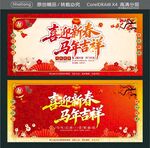 喜迎新春 马年吉祥