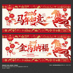 2026马年如意 金马纳福