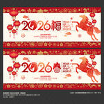 2026马年福春海报