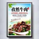 孜然牛肉