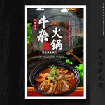 牛杂火锅