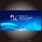 未来科技峰会主视觉kv主画面