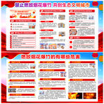 禁止燃放烟花爆竹