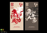 2026马年