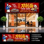 刀削面门头