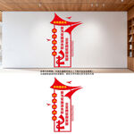 竖版村委会文化墙