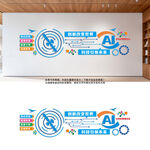 AI科技智能文化墙