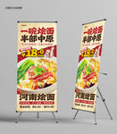 河南烩面宣传展架