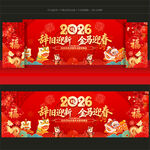 2026新春晚会舞台背景