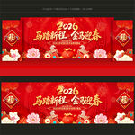 2026马年晚会背景