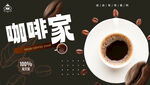 咖啡海报