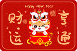 新年招财瑞兽贺岁图