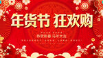 年货节 狂欢购