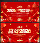 赢战2026