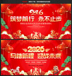 2026新春年会背景