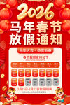 2026春节放假通知