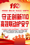 110宣传标语海报