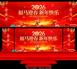 2026年会舞台背景