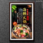 海鲜火锅