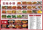 美食菜单灯箱设价格美味小炒展示