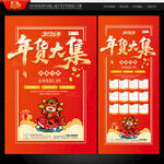 年货节海报