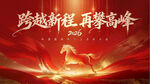 高端大气马年新年背景板视觉KV