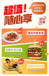 超值随心享美食套餐