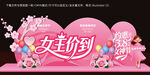 三八女神节美陈