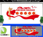 红色物业党建文化墙