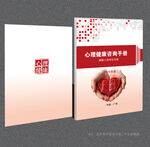 心理健康封面