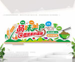 品味美食餐厅文化背景墙