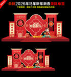 2026年新春美陈