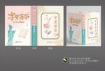古风书籍封面设计欣赏