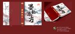 中式古风书籍封面设计