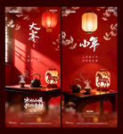 大寒小年中式节日海报