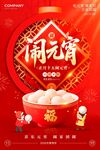 喜庆闹元宵海报设计