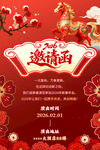 2026马年企业年会邀请函