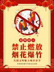 禁止燃放烟花爆竹