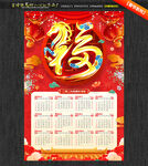 福字挂历2026日历马年日历