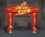 马年美陈春节拱门新年美陈