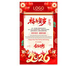 2026新年贺卡祝福海报