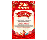 马年贺卡祝福海报图片
