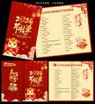 2026马年新年年会晚会节目单