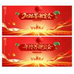 年终答谢会背景