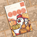 美味炸鸡套餐海报设计