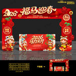 马年门头