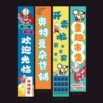 奥特曼儿童市集跳蚤市场挂布